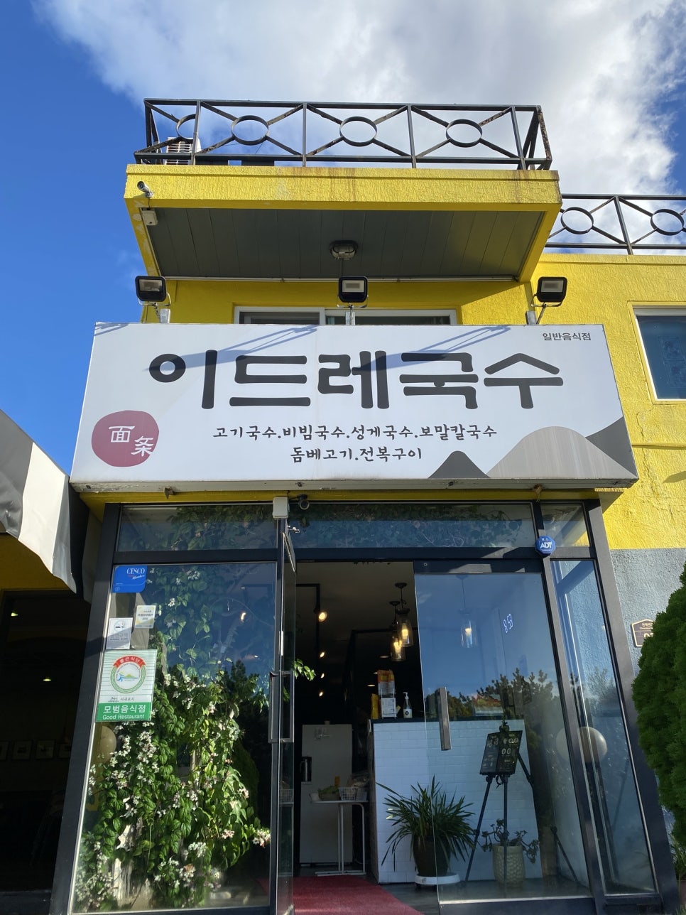 이드레국수 사진 1