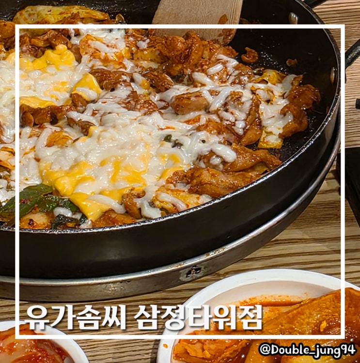  부산 서면 가성비 삼정타워맛집 유가솜씨 삼정타워점