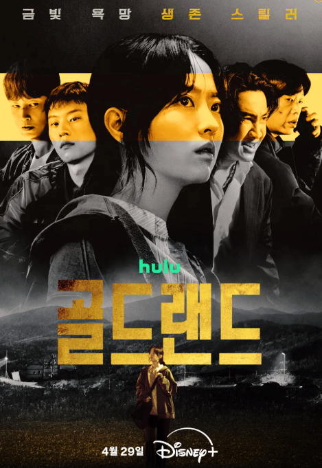 골드랜드 1화 2화 줄거리부터 드라마정보 출연진까지 솔직후기 이광수 배우의 연기가 눈에 ....