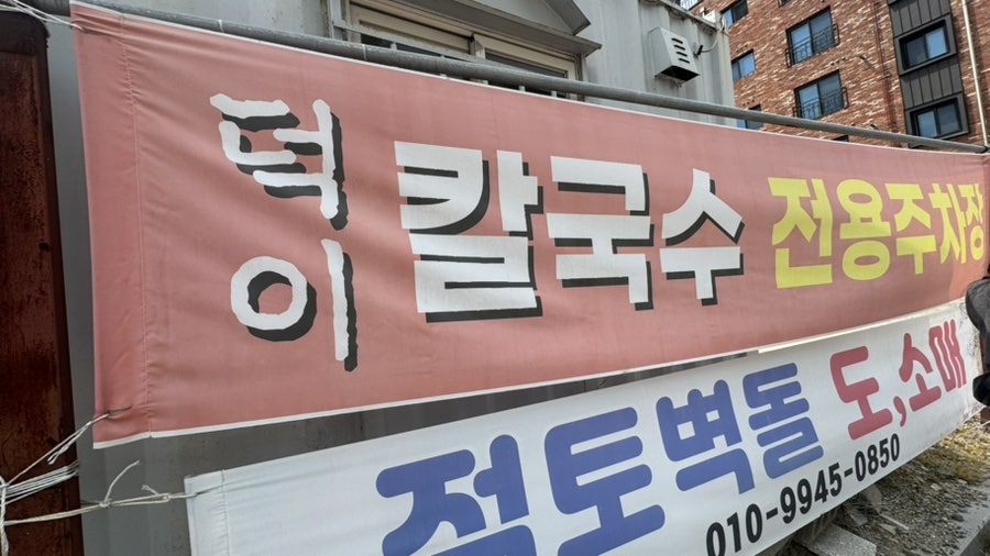 덕이칼국수 사진 5