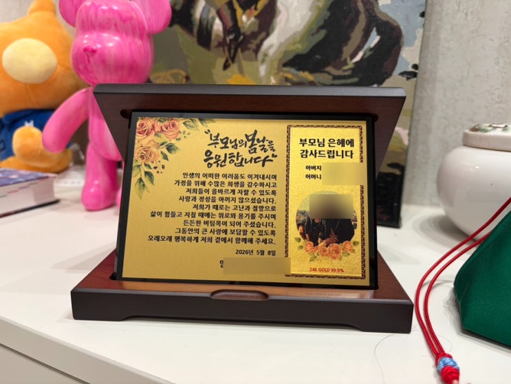 [어버이날 선물] 어버이날 선물이 고민될 땐 순금 감사패로!