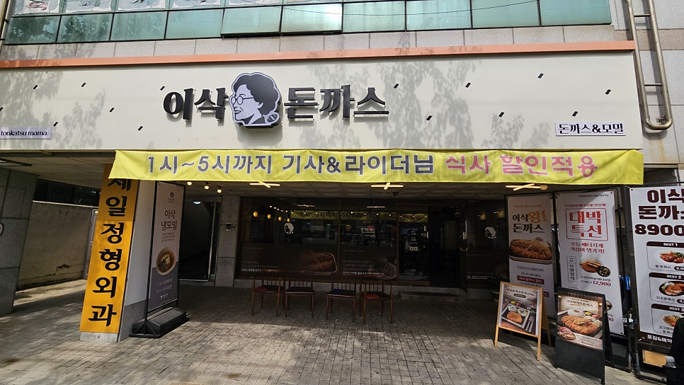 이삭돈까스 사진 1