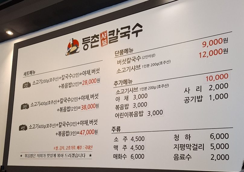 등촌샤브칼국수 서구점 사진 3