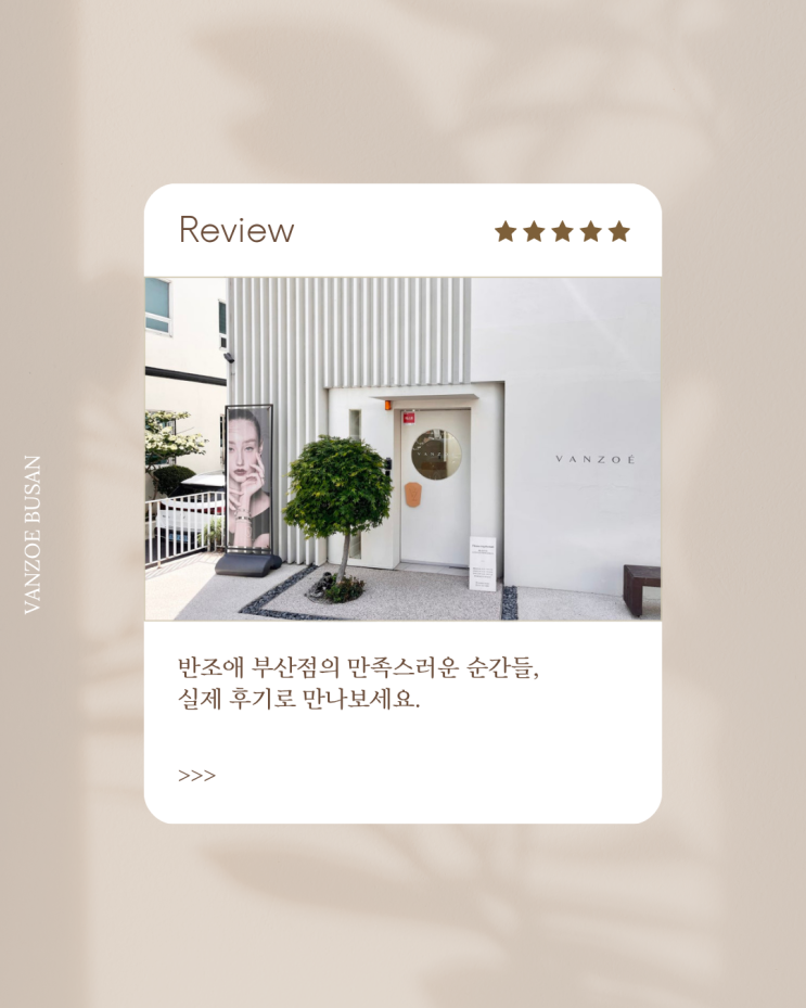 반조애 부산점의 만족스러운 순간들, 실제 후기 엿보기