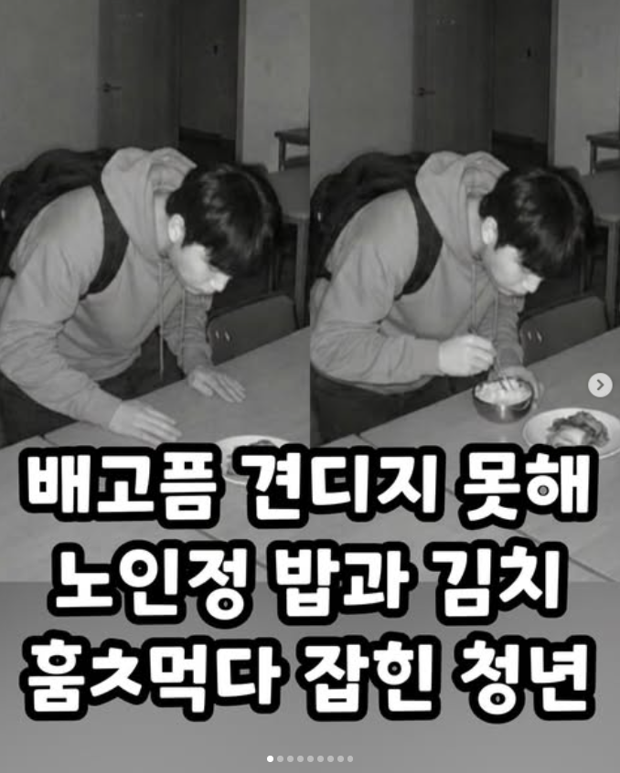  배고픔 견디지 못해 노인정 밥과 김치 훔쳐먹다 잡힌 청년