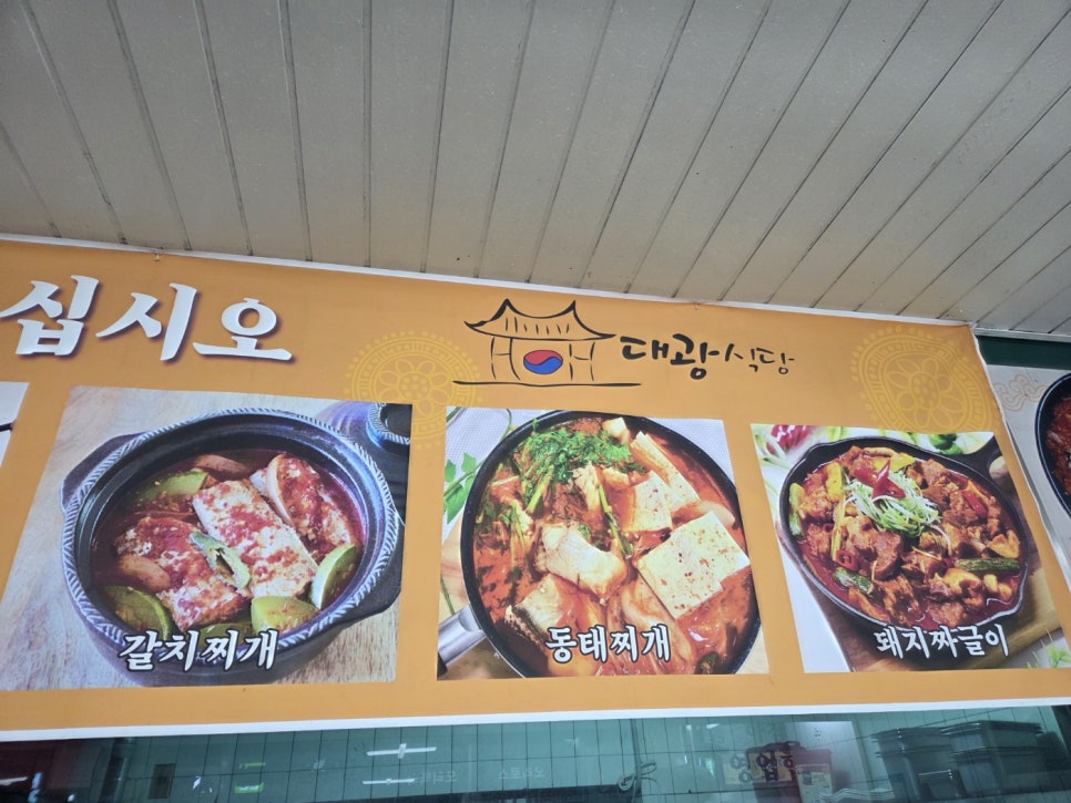 대광식당 사진 4