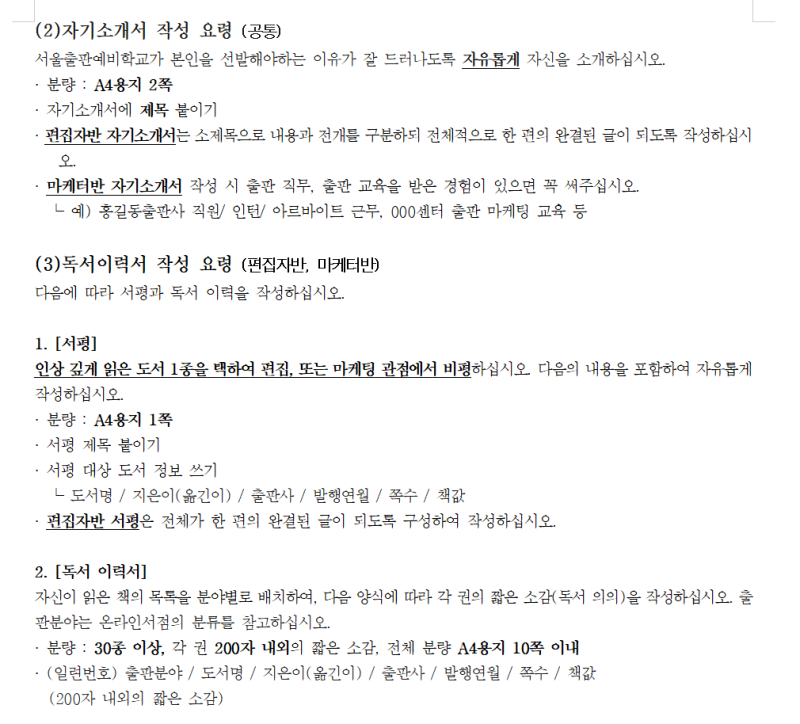 2026 SBI 편집자 과정 지원 후기 [서류, 필기, 면접]