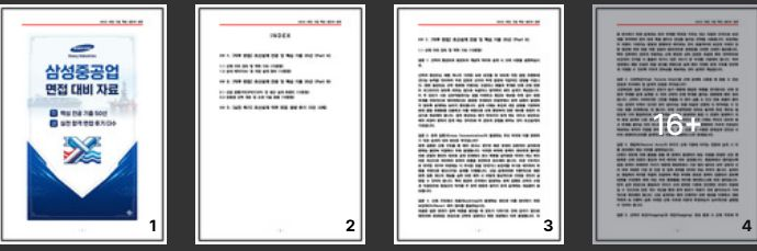  삼성중공업 조선설계 면접후기 총정리(실제 후기 5명 및 기출 질문)