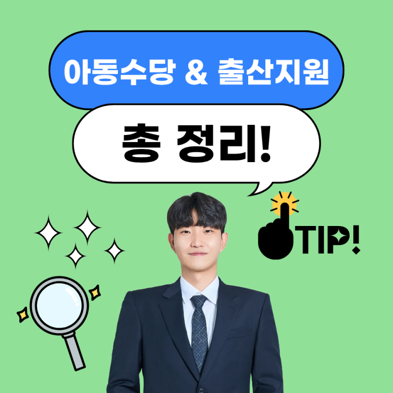 전주 아동수당 & 전북 출산 지원 총정리 (2026 기준 혜택 모음)