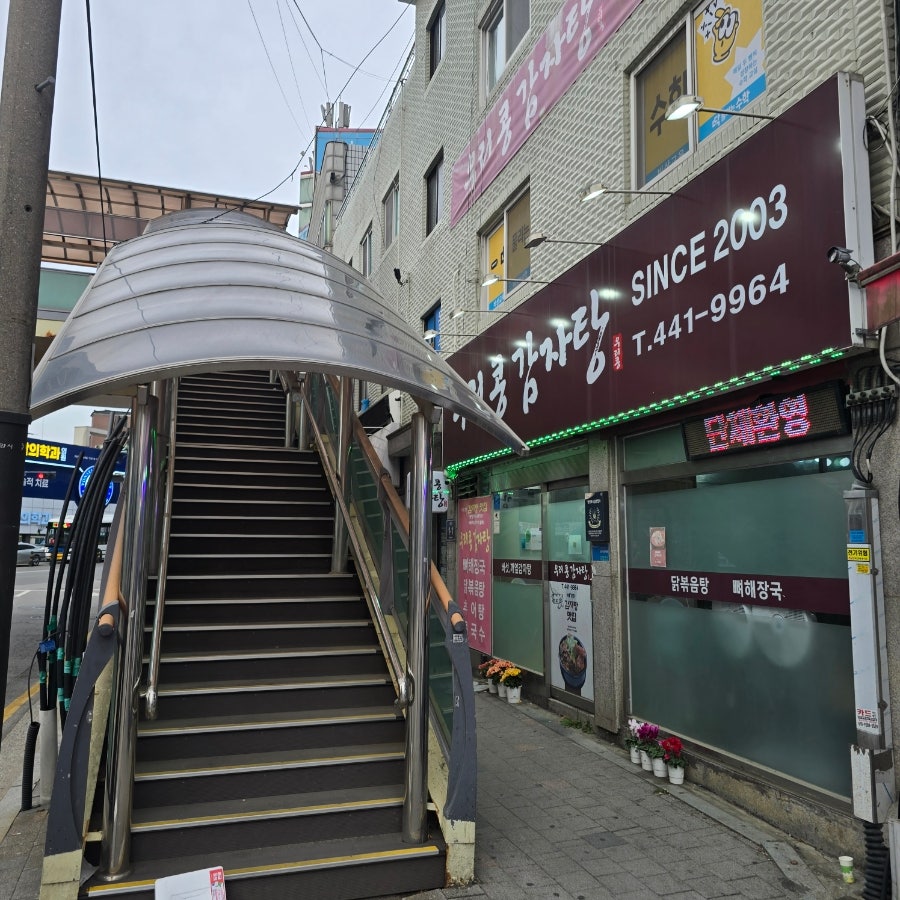 우리콩감자탕 사진 4