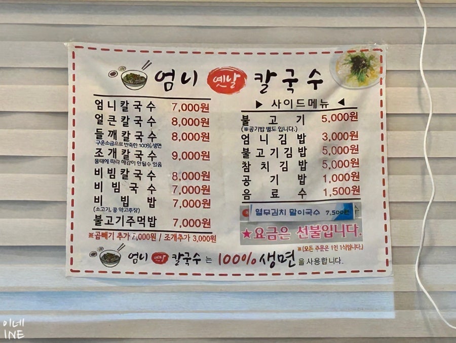 엄니칼국수 사진 4