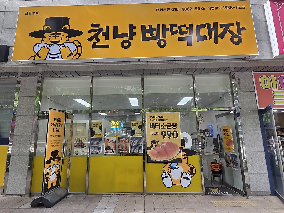 천냥빵떡대장 신월성점 사진 2