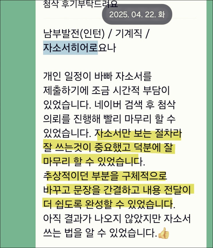 한국남부발전 인턴 채용, 자기소개서 작성 가이드