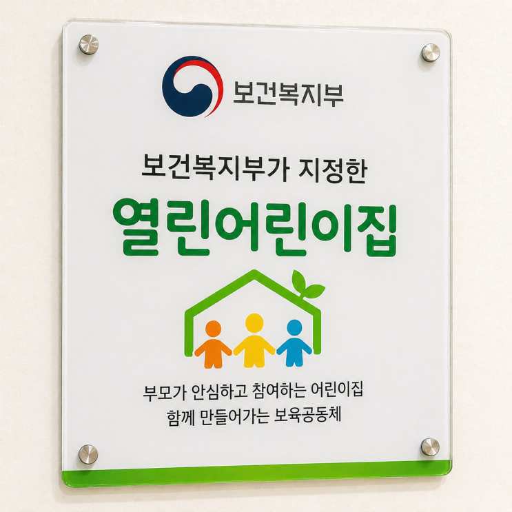  인천 논현동 열린어린이집 추천 맘스어린이집