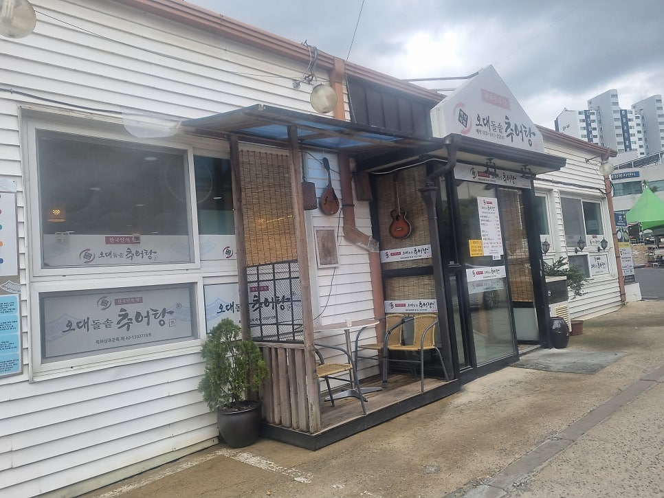 오대돌솥추어탕 사진 1