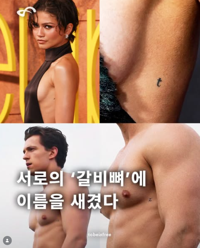  서로의 ‘갈비뼈’에 타투를 새긴 이유