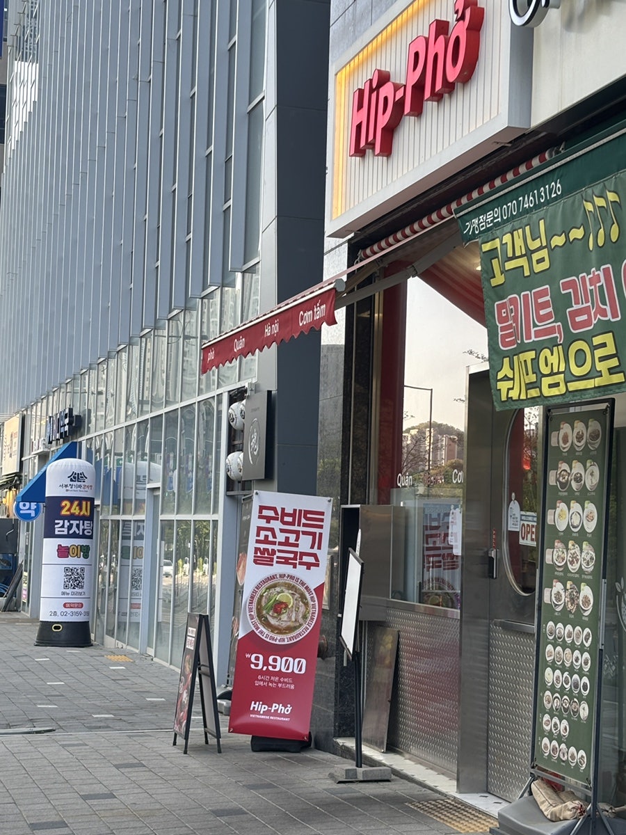 힙포 향동점 사진 2