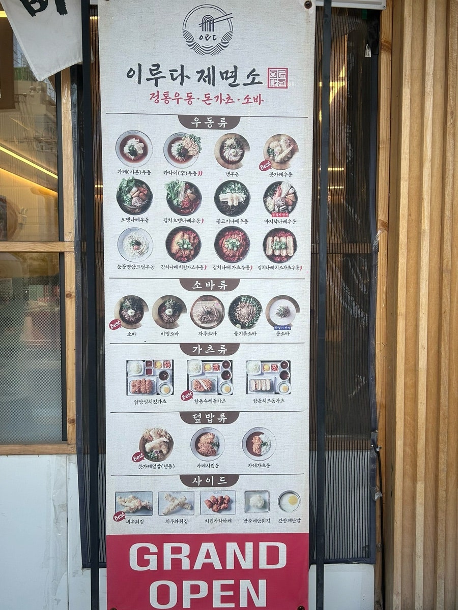 이루다제면소 작전점 사진 3