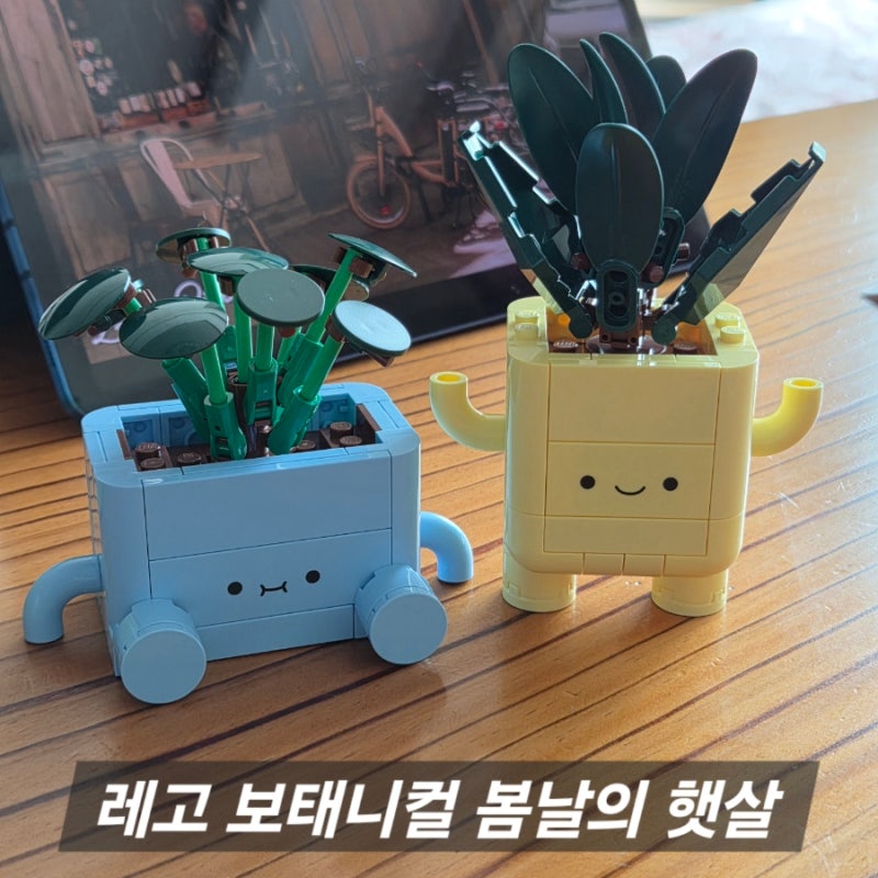 레고 10349 보태니컬 식물원 컬렉션 봄날의 햇살