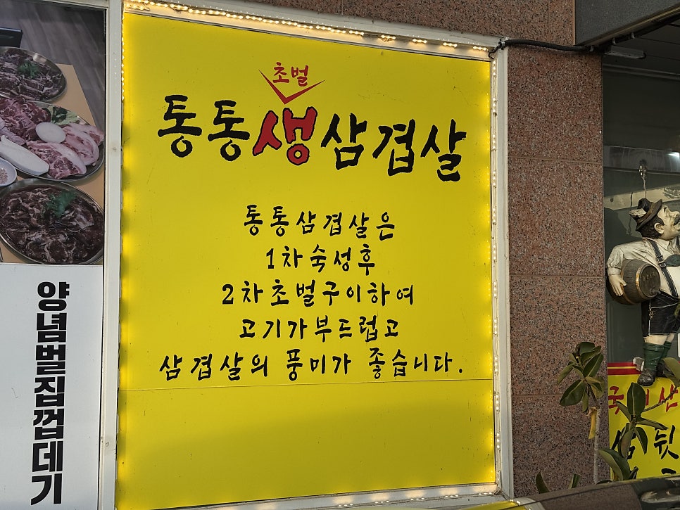 통통삼겹살 사진 5