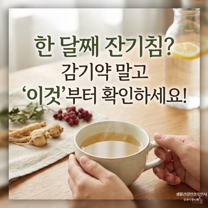 떨어지지 않는 잔기침 원인, 약 대신 마시는 기침에 좋은 차 효과 있을까?