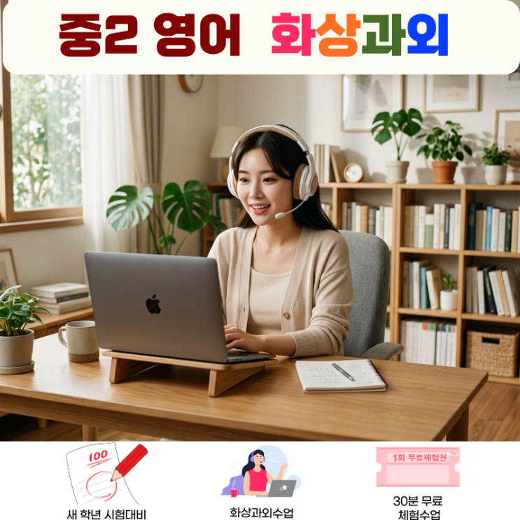  중2 영어 화상과외 내신 성적 올린 수업 정리