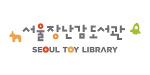[육아 꿀팁] "이거 국민템이라며?" 사지 말고 만 원으로 빌리세요! 서울장난감도서관 온라인 ....