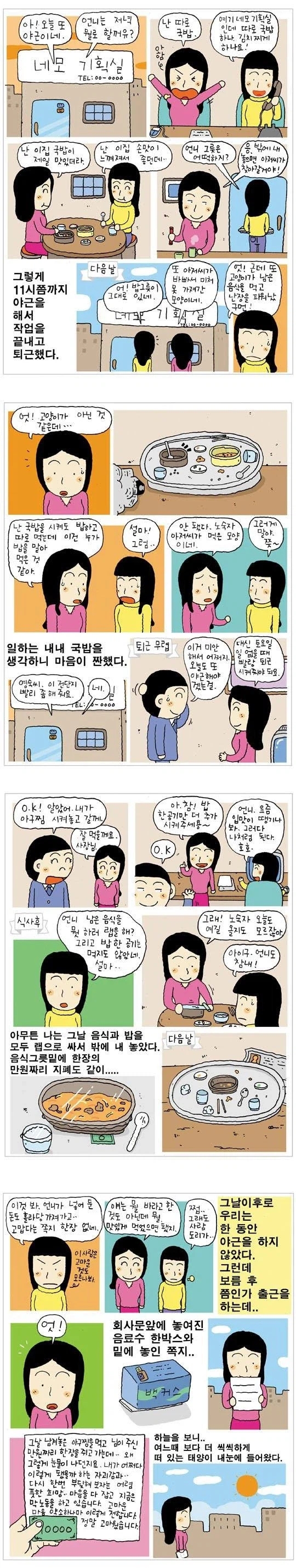  마음씨가 착한.manhwa