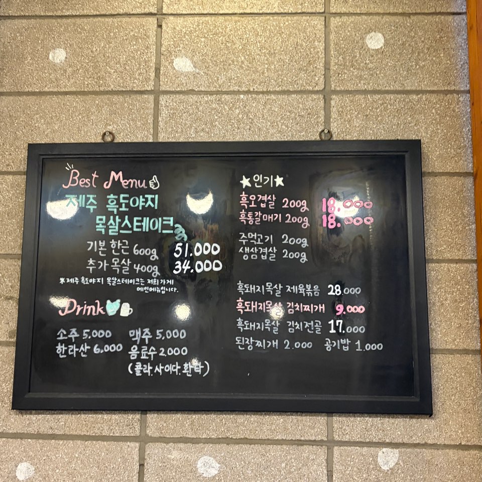 제주흑돼지연탄구이 인천점 사진 4