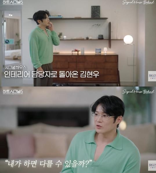 "하트시그널2 김현우가 왜 여기서 나와?" 하트시그널5 시그널하우스 맡은 근황에 다시 시선 ....