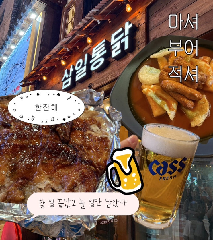  대구 종로 삼일통닭 웨이팅 후기 | 전기 통닭 부드러움 미쳤다