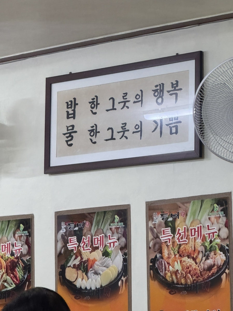 등뼈가 울산선암점 사진 5