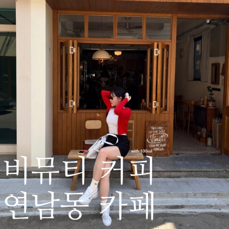 비뮤티커피