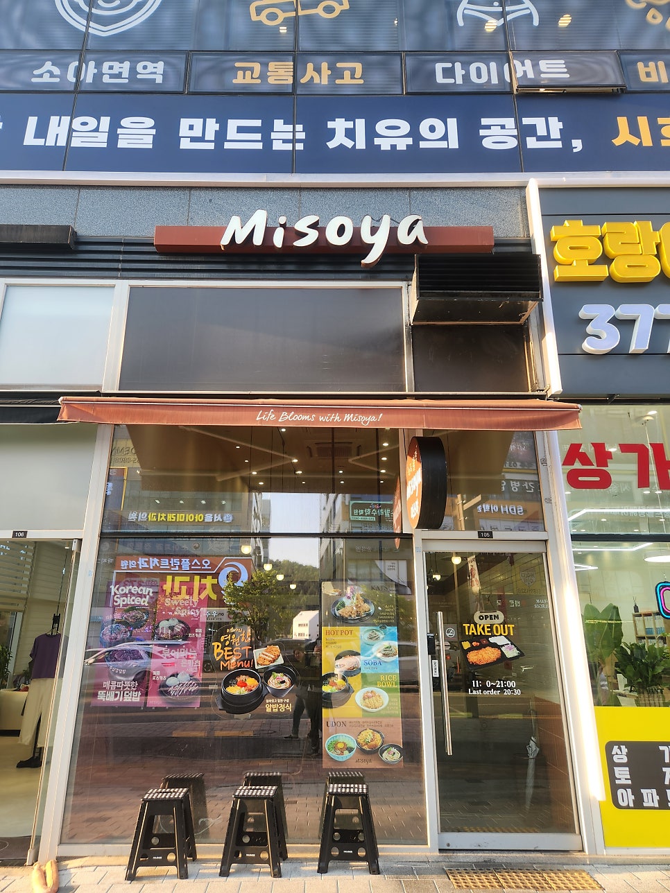 미소야 동탄목동점 사진 2