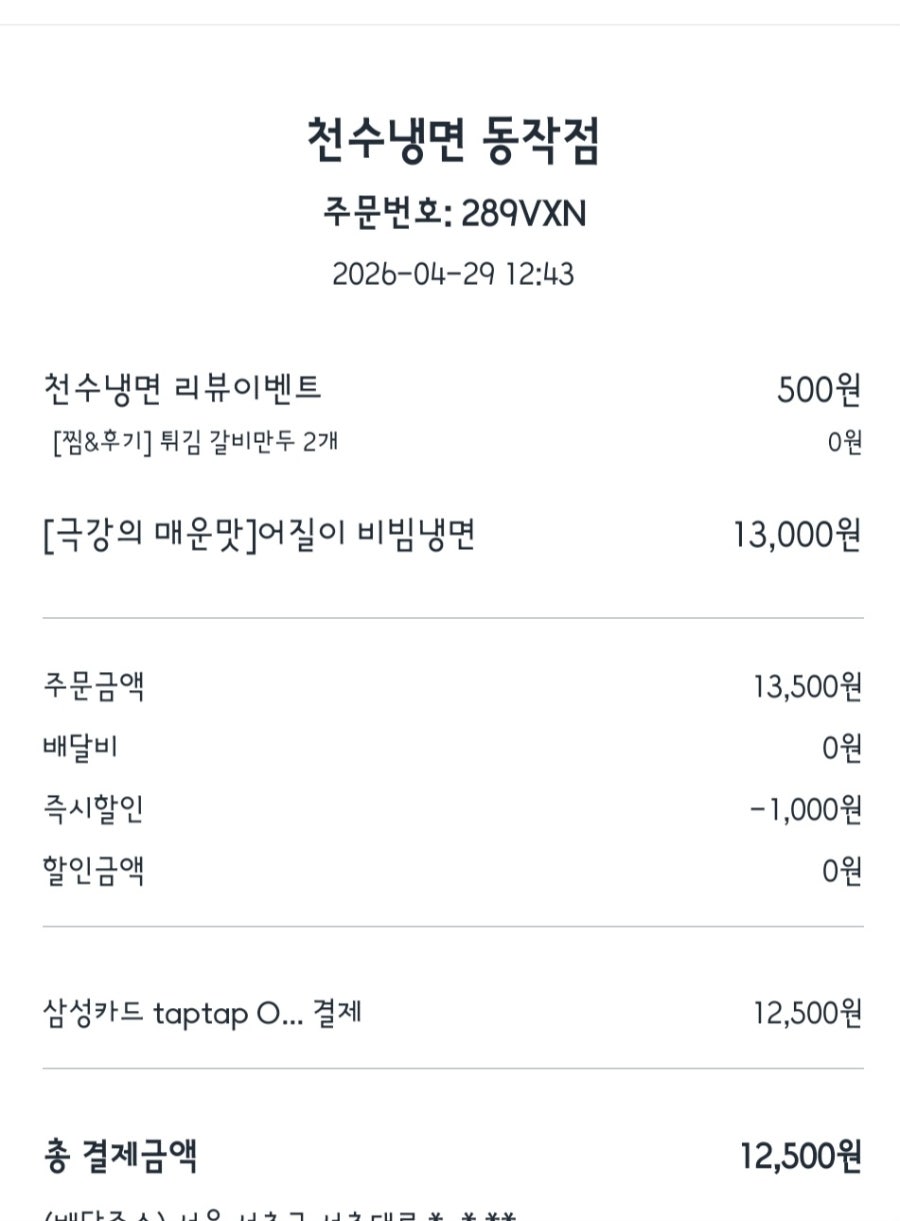 천수냉면 동작점 사진 2