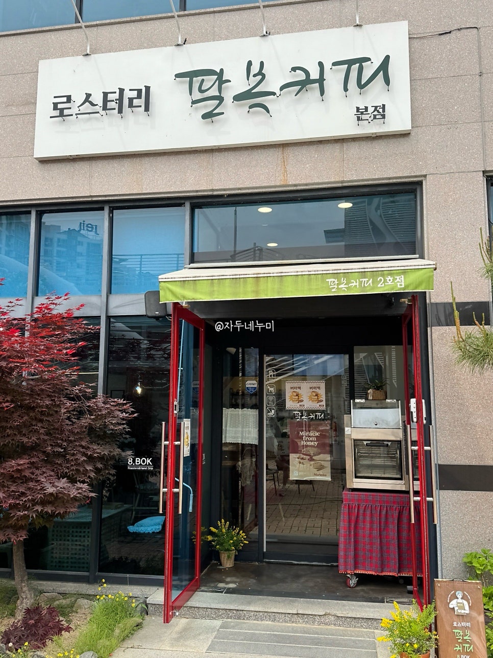 로스터리 팔복커피 2호점 사진 2