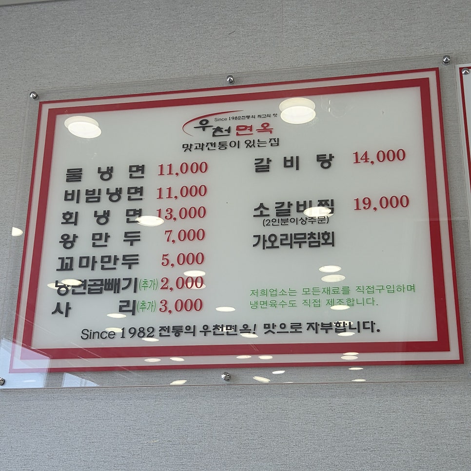 우천면옥 옥계점 사진 4