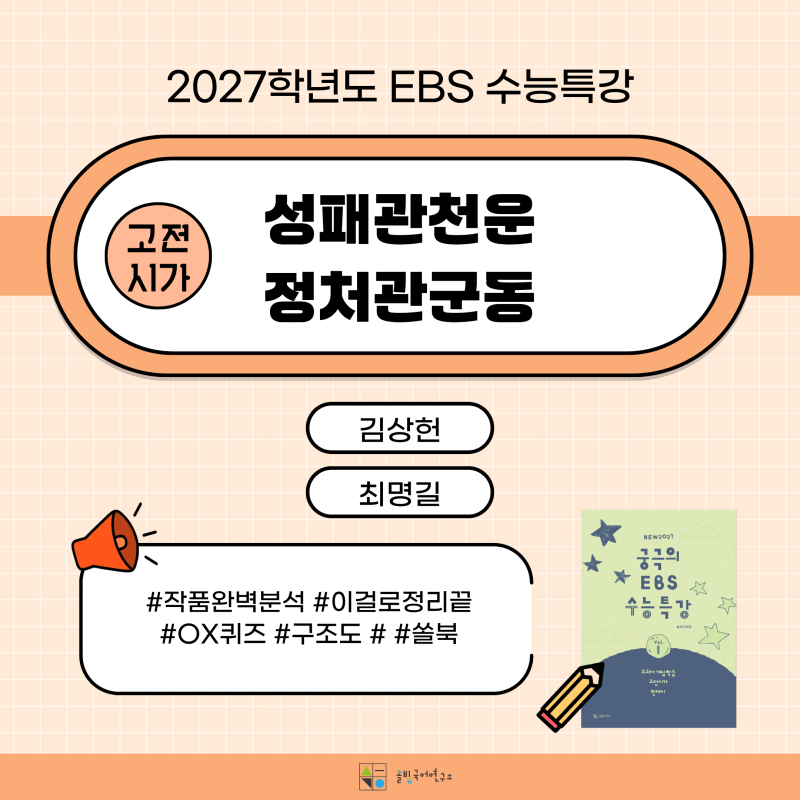 성패관천운·정처관군동 해설 및 분석 | EBS 수능특강 고전시가 완벽 정리