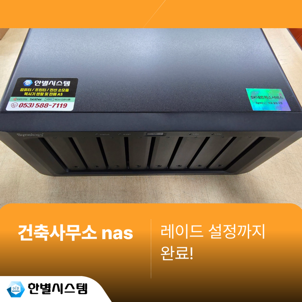 대구 경북 건축사무소 NAS 시놀로지 나스 DS1825+ 서버 설치 후기 현장 사진 7