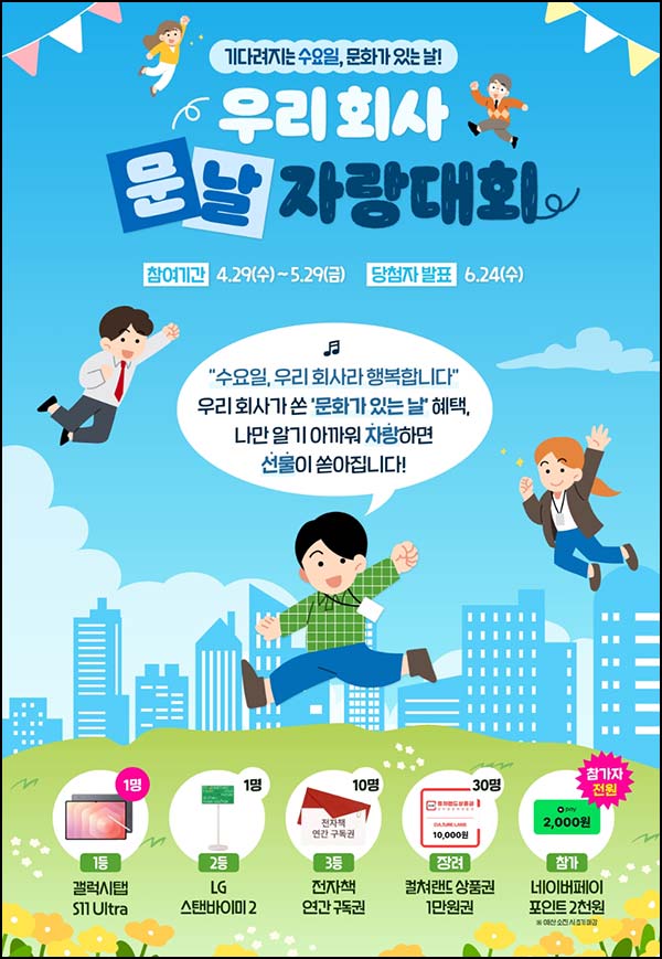  소플 우리 회사 문날 자랑 대회(네페 2천원)전원~05.29