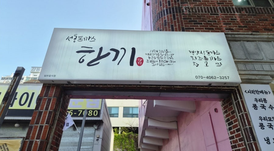 서동돈까스 한끼 사진 2