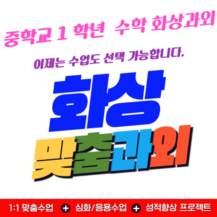  중1 수학 화상과외 추천 일차방정식 넘어야 수포자 안 된다
