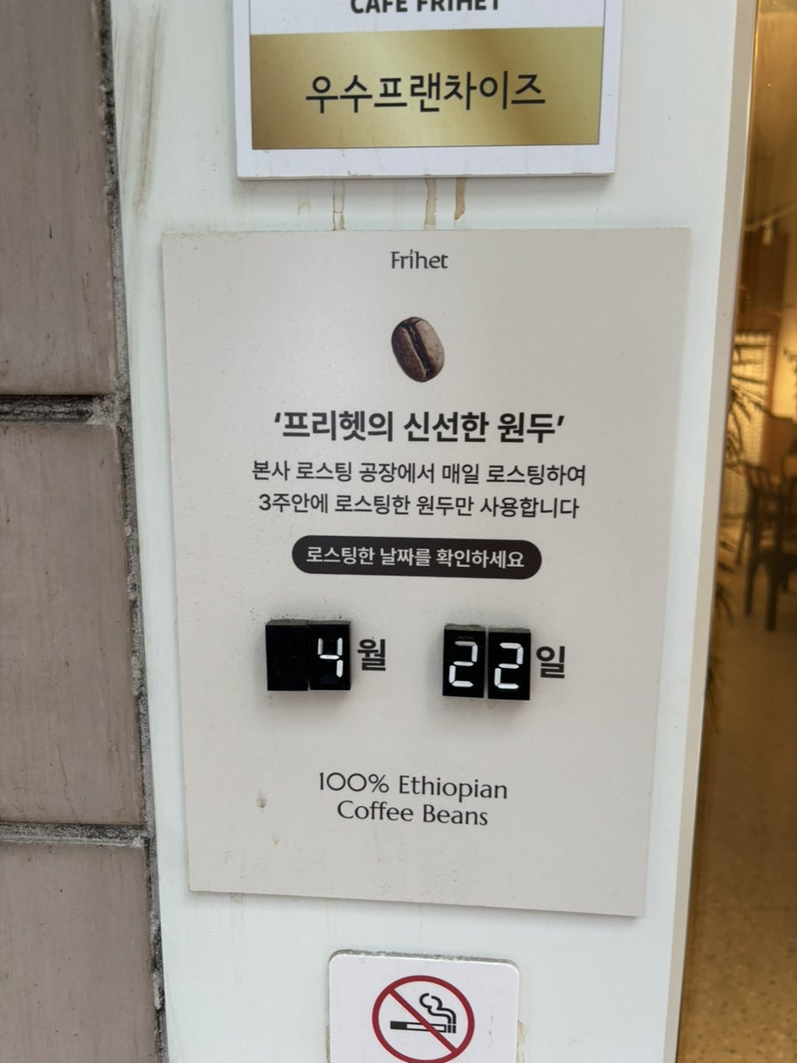카페프리헷 염창태영송화점 사진 3