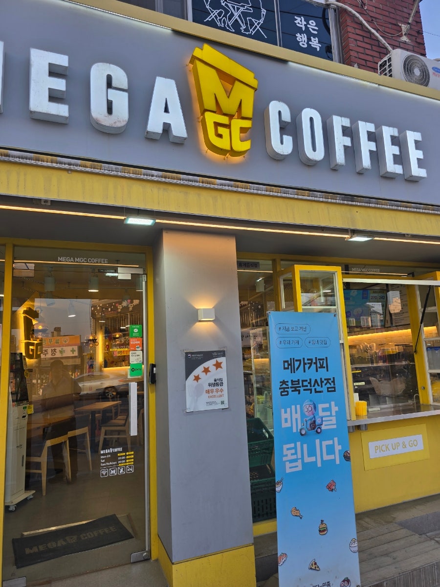 메가MGC커피 충북덕산점 사진 1