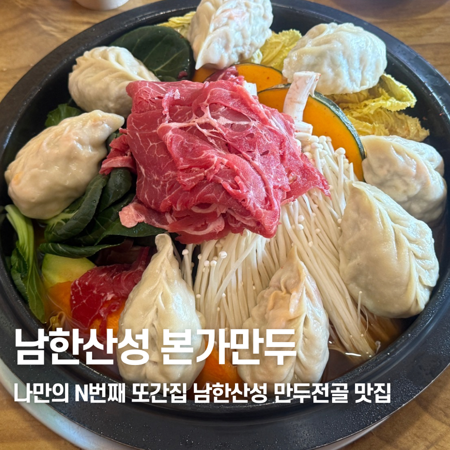 본가만두 사진 1