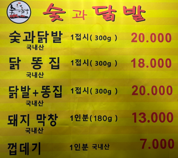 숯과닭발 본점 사진 5