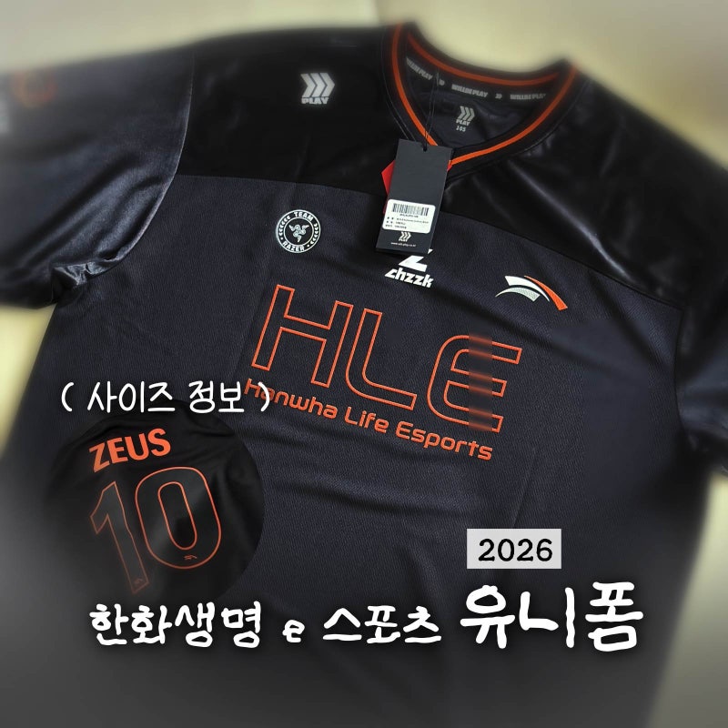 한화생명 이스포츠 2026 유니폼 | 105 XL 사이즈 정보 (어센틱)