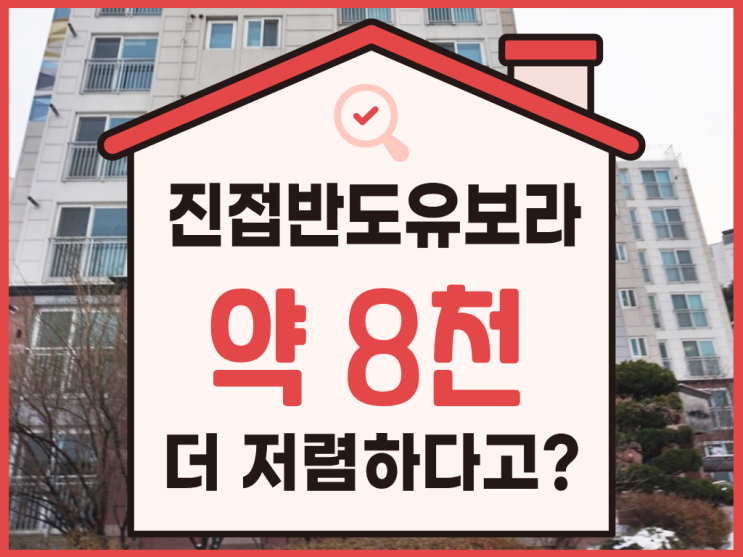  진접반도유보라, 남양주아파트경매 권리 분석