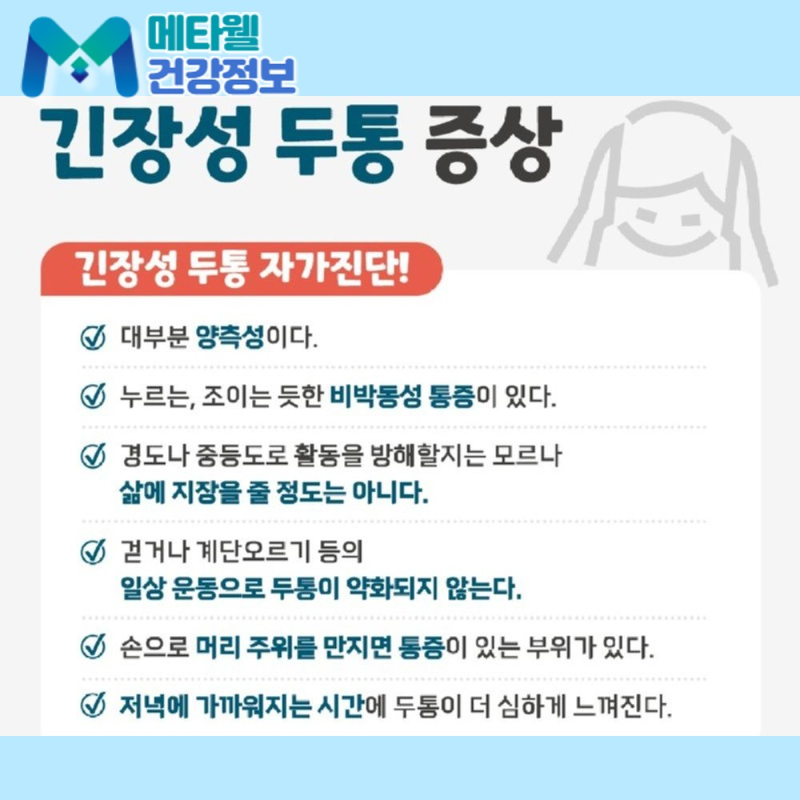 뒷머리 통증 원인 5가지, 좌측과 우측 차이점은? 병원 가야 할 신호까지
