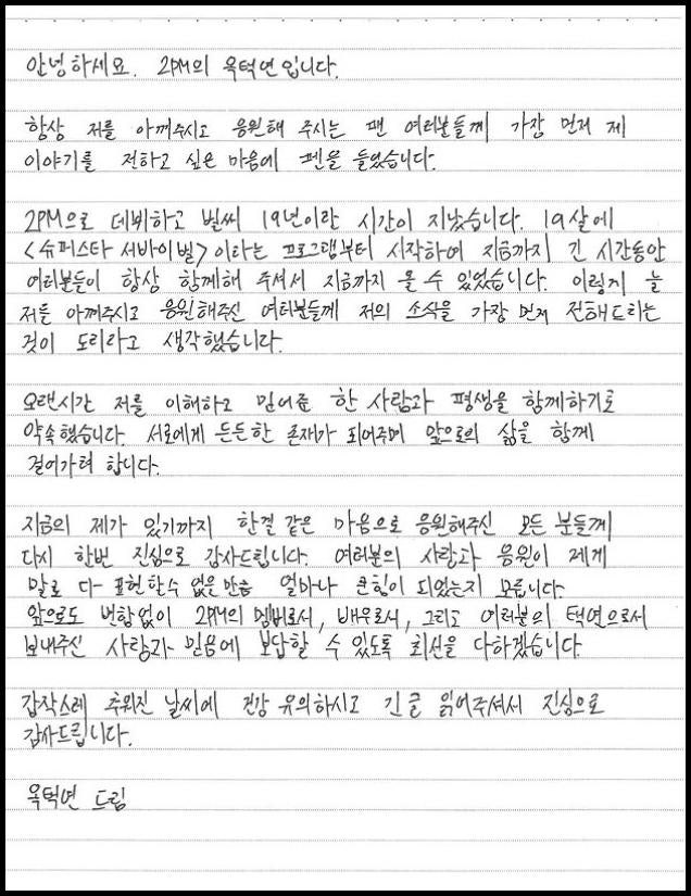 "첫사랑 김평화는 와이프가 아니다" 옥택연 신라호텔 비공개 결혼식 진짜 신부의 정체 +김평....